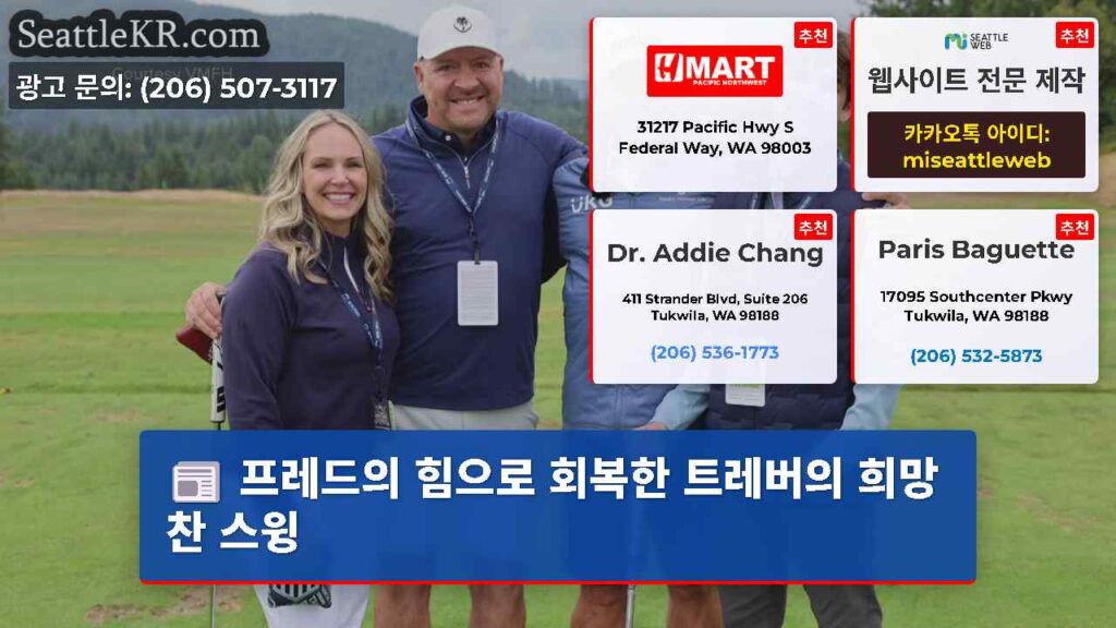 프레드의 힘으로 회복한 트레버의 희망찬 스윙