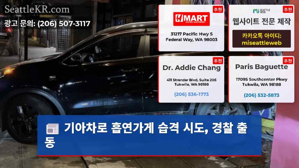 기아차로 흡연가게 습격 시도, 경찰 출동
