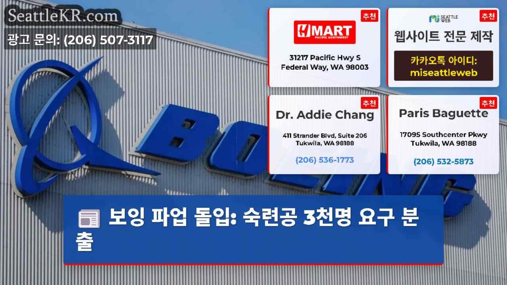 보잉 파업 돌입: 숙련공 3천명 요구 분출