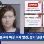 밴쿠버 여성 무사 발견 별거 남친 체포