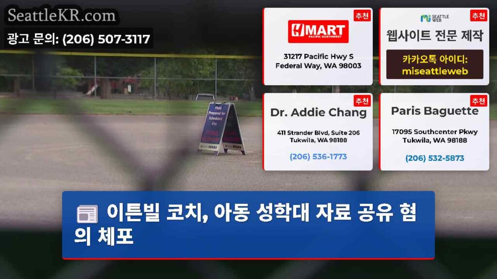 이튼빌 코치, 아동 성학대 자료 공유 혐의 체포