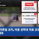 이튼빌 코치 아동 성학대 자료 공유 혐의 체포