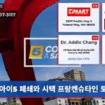 아이5 폐쇄와 시택 프랑켄슈타인 토끼