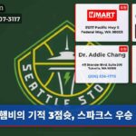 햄비의 기적 3점슛 스파크스 우승 견인