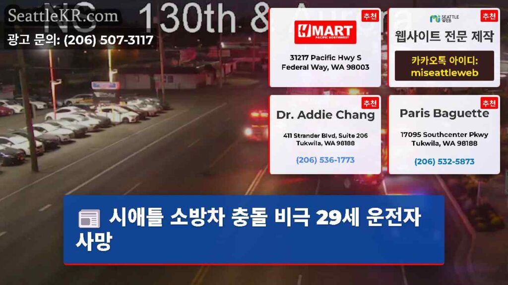 시애틀 소방차 충돌 비극 29세 운전자 사망