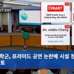학군 프라이드 공연 논란에 시설 정책 재검토