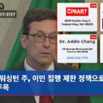 워싱턴 주 이민 집행 제한 정책으로 연방 주목