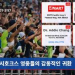 시호크스 영웅들의 감동적인 귀환
