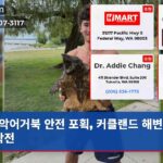 악어거북 안전 포획 커클랜드 해변 구출 작전