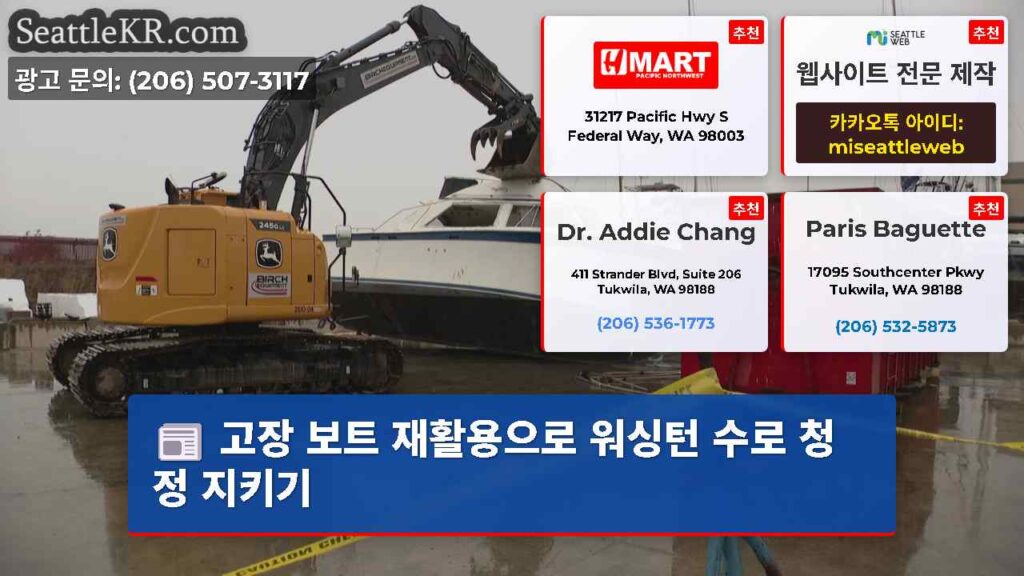 고장 보트 재활용으로 워싱턴 수로 청정 지키기