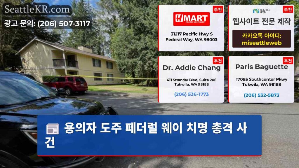 용의자 도주 페더럴 웨이 치명 총격 사건