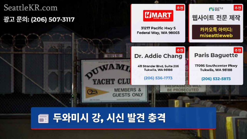 두와미시 강, 시신 발견 충격