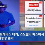 트래비스 데커 스노퀄미 패스에서 목격 가능성 높아
