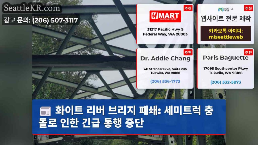 화이트 리버 브리지 폐쇄: 세미트럭 충돌로 인한 긴급 통행 중단
