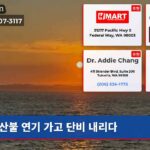 산불 연기 가고 단비 내리다
