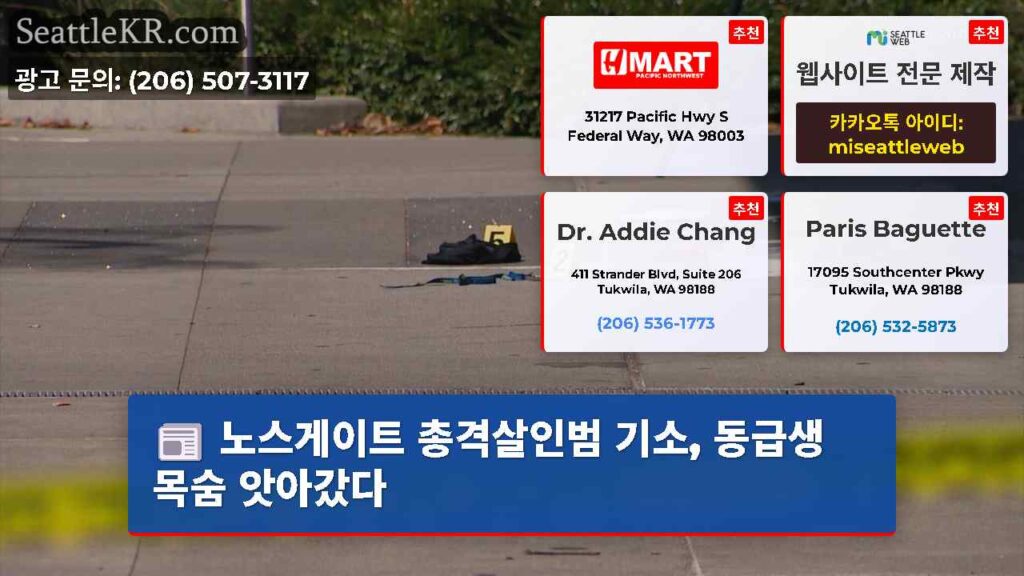 노스게이트 총격살인범 기소, 동급생 목숨 앗아갔다
