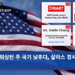 워싱턴 주 국기 낮추다 살라스 경사 추모