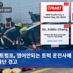 트럼프 영어안되는 트럭 운전사에 자금 차단 경고