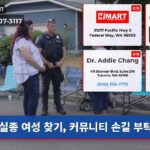 실종 여성 찾기 커뮤니티 손길 부탁