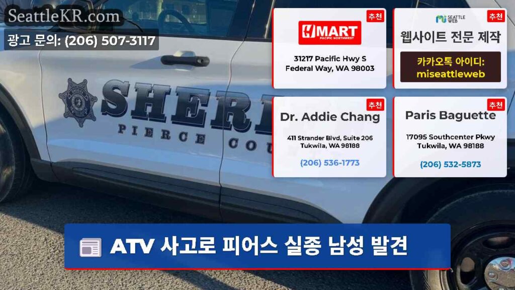 ATV 사고로 피어스 실종 남성 발견