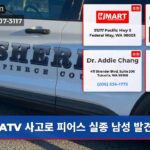 ATV 사고로 피어스 실종 남성 발견