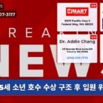 5세 소년 호수 수상 구조 후 입원 위기