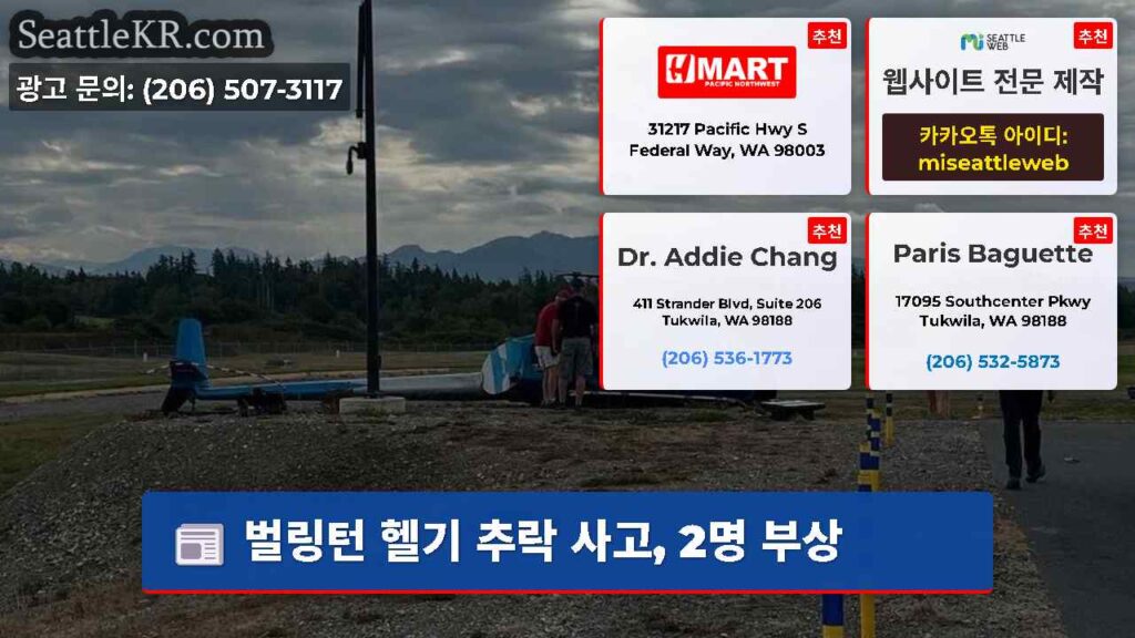 벌링턴 헬기 추락 사고, 2명 부상