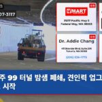 주 99 터널 밤샘 폐쇄 견인력 업그레이드 시작