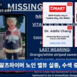 알츠하이머 노인 벨뷰 실종 수색 중