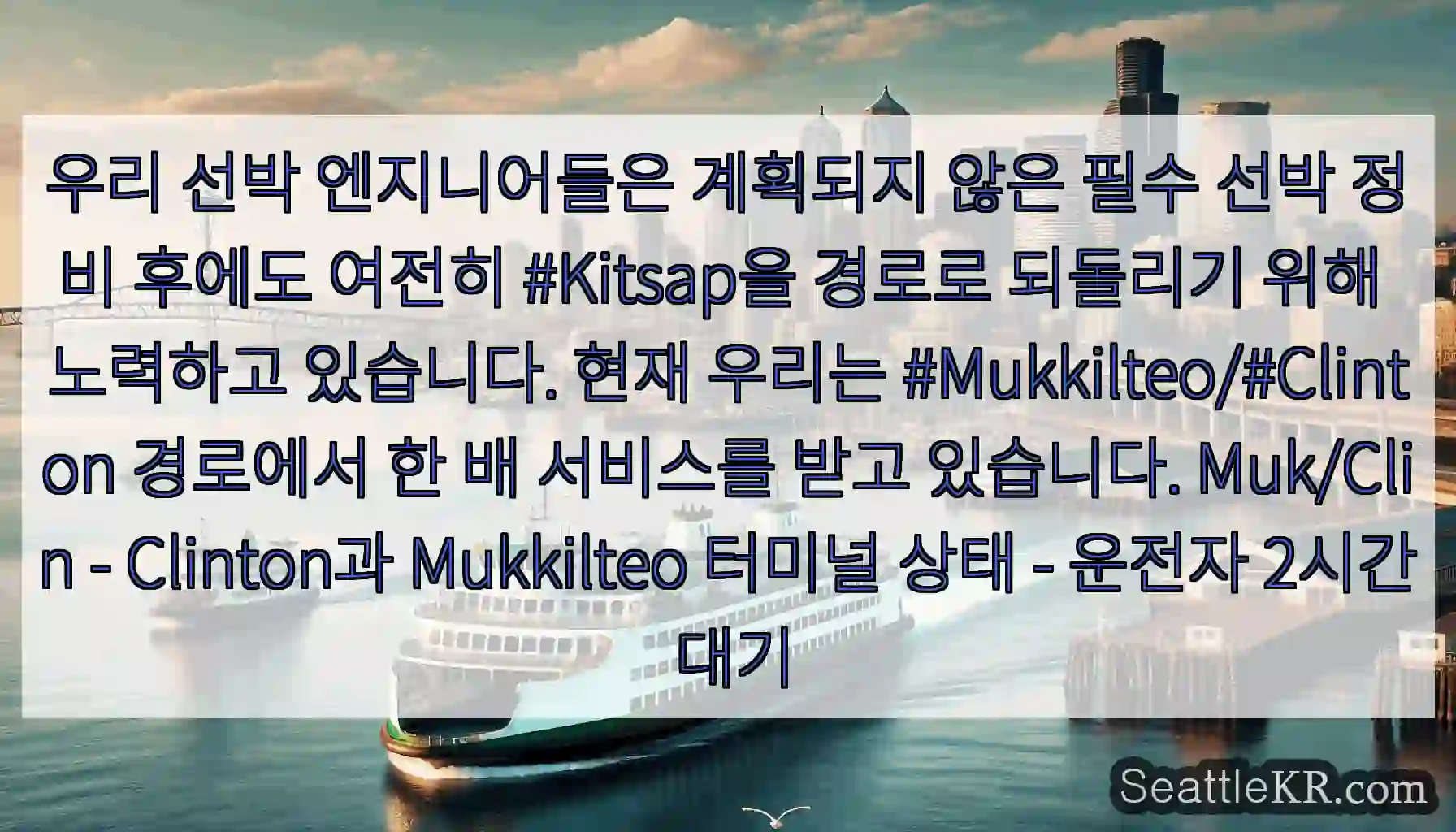우리 선박 엔지니어들은 계획되지 않은 필수 선박 정비 후에도 여전히 #Kitsap을