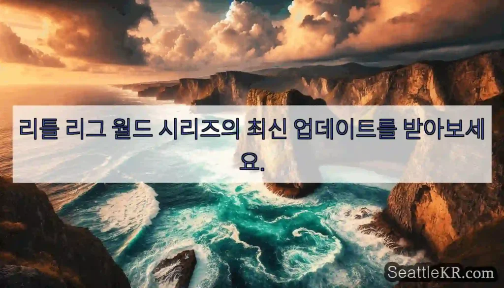리틀 리그 월드 시리즈의 최신 업데이트를 받아보세요.
