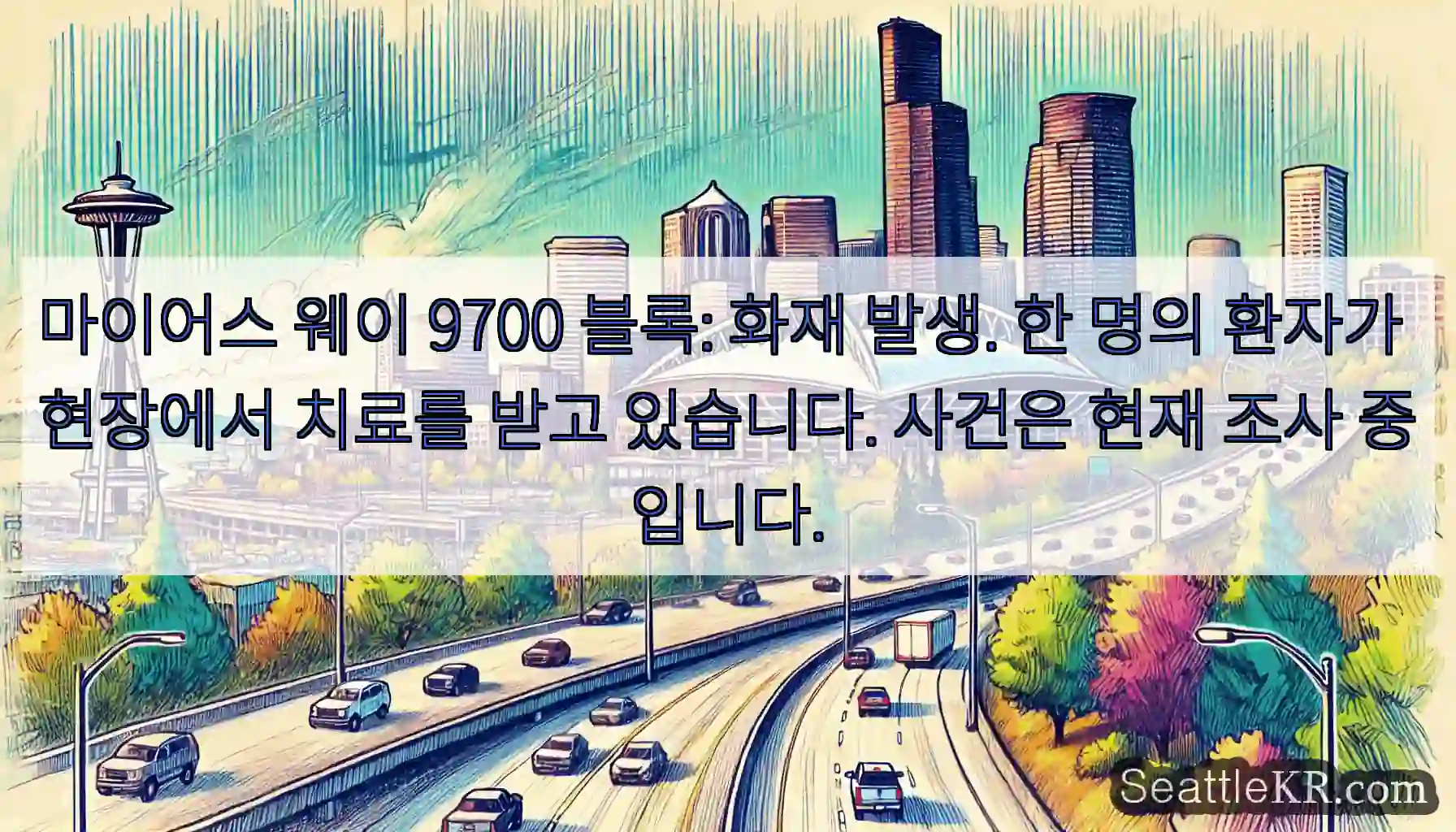 마이어스 웨이 9700 블록: 화재 발생. 한 명의 환자가 현장에서 치료를 받고