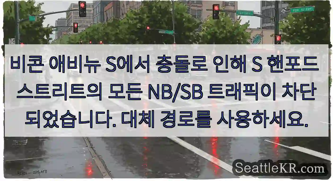 비콘 애비뉴 S에서 충돌로 인해 S 핸포드 스트리트의 모든 NB/SB 트래픽이