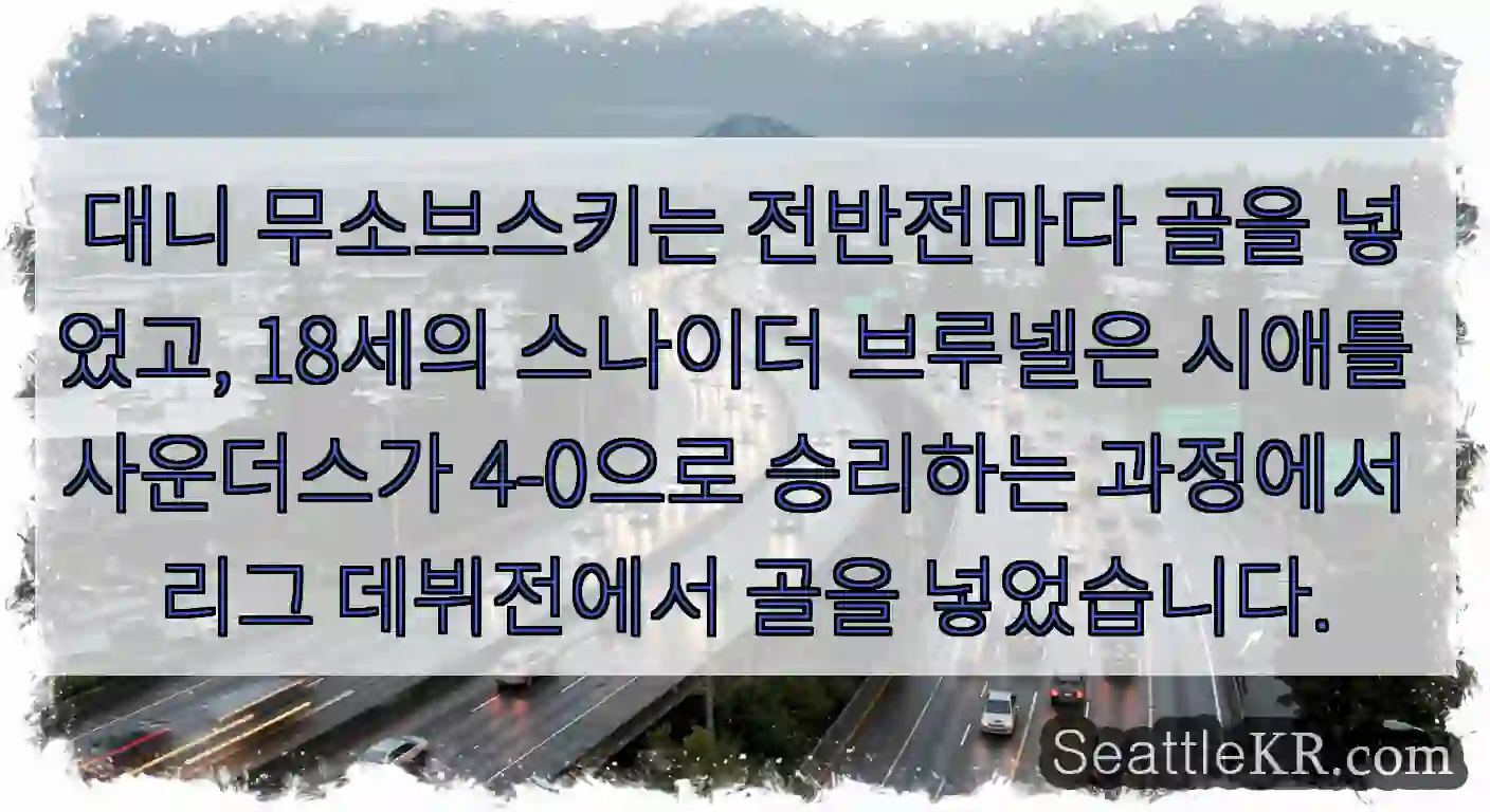 대니 무소브스키는 전반전마다 골을 넣었고, 18세의 스나이더 브루넬은 시애틀 사운더스가