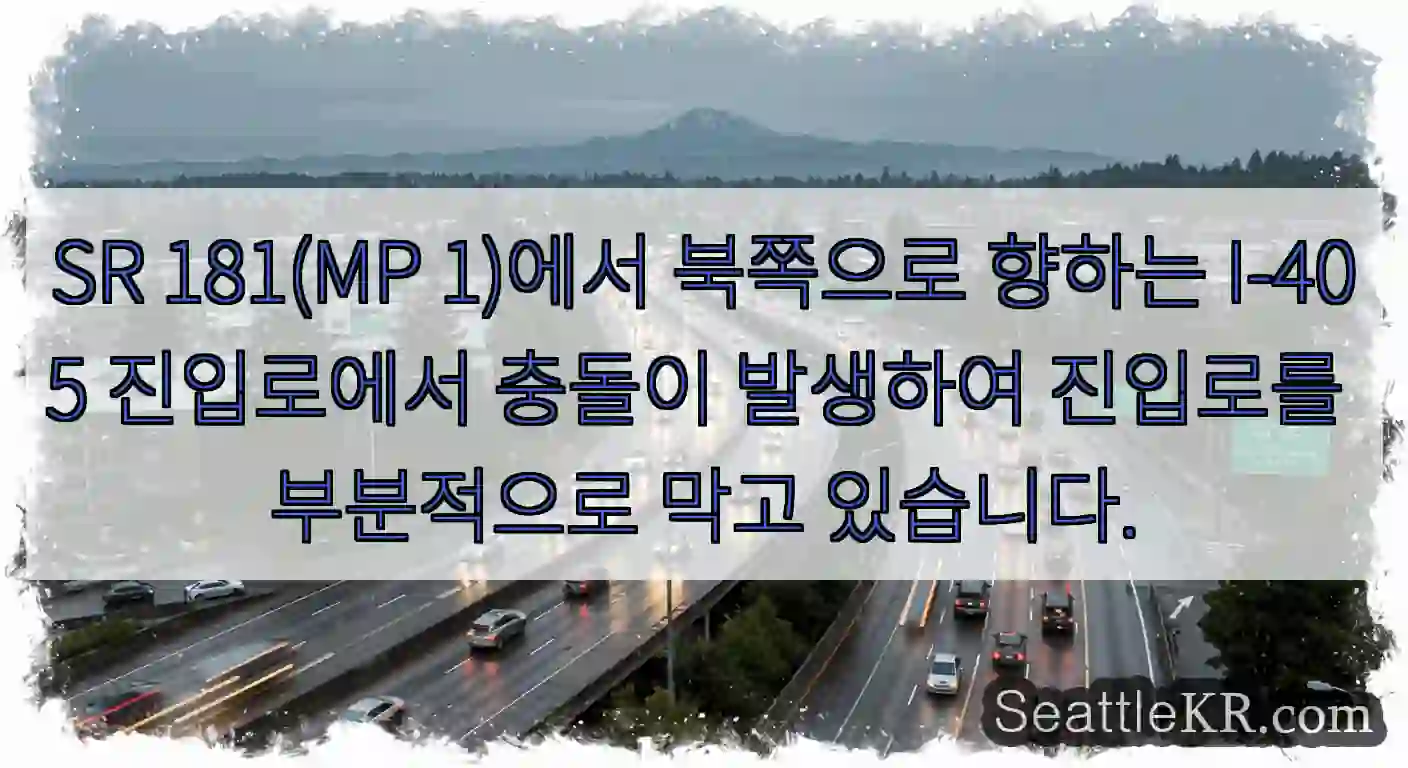 SR 181(MP 1)에서 북쪽으로 향하는 I-405 진입로에서 충돌이 발생하여 진입로를