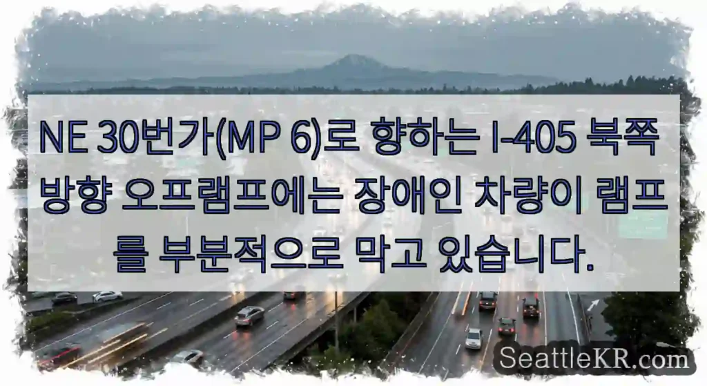 NE 30번가(MP 6)로 향하는 I-405 북쪽 방향 오프램프에는 장애인 차량이 램프를