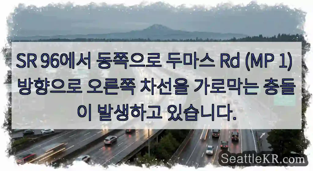 SR 96에서 동쪽으로 두마스 Rd (MP 1) 방향으로 오른쪽 차선을 가로막는 충돌이