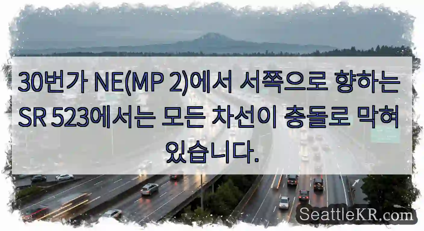 30번가 NE(MP 2)에서 서쪽으로 향하는 SR 523에서는 모든 차선이 충돌로 막혀