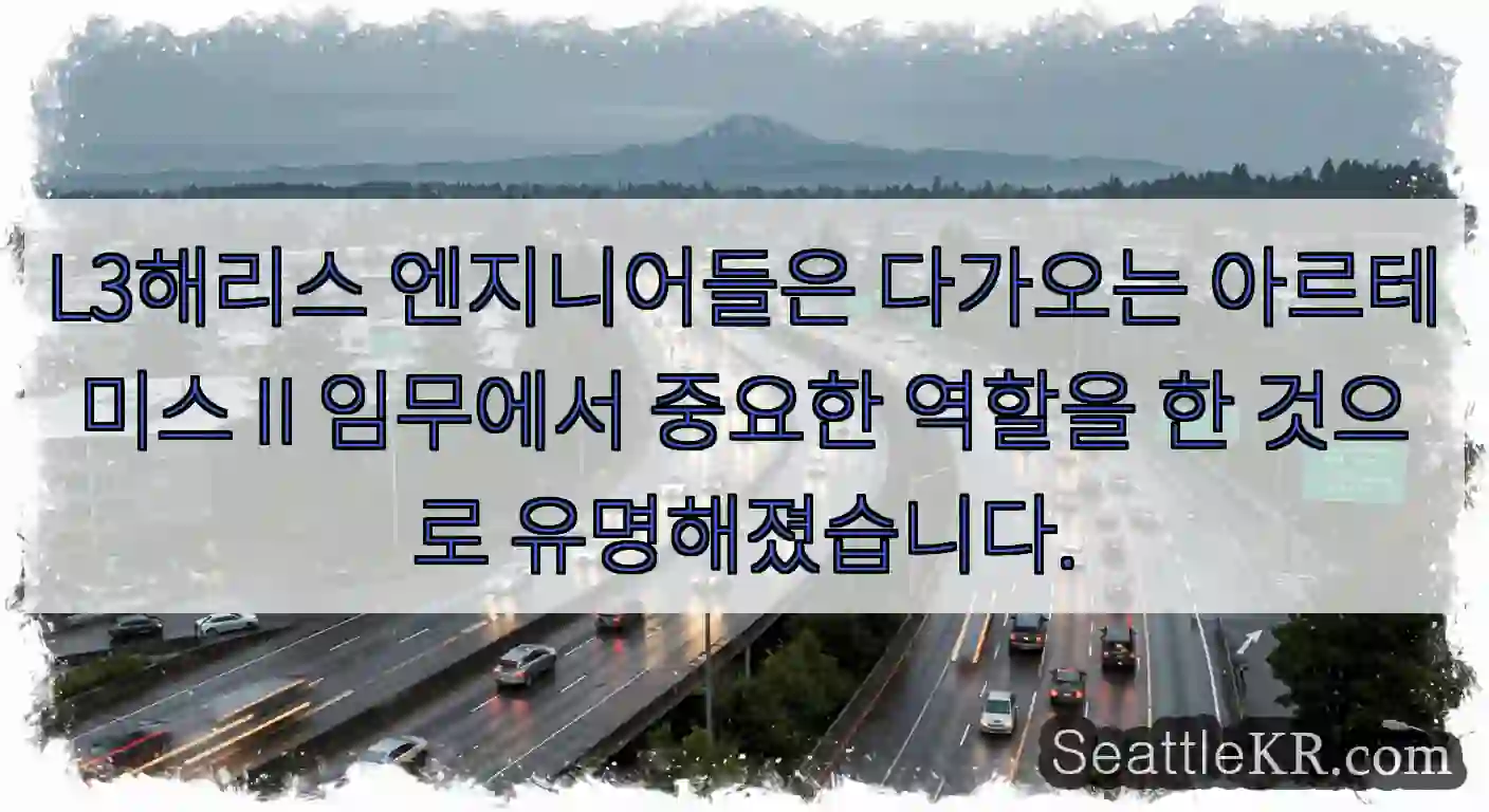 L3해리스 엔지니어들은 다가오는 아르테미스 II 임무에서 중요한 역할을 한 것으로