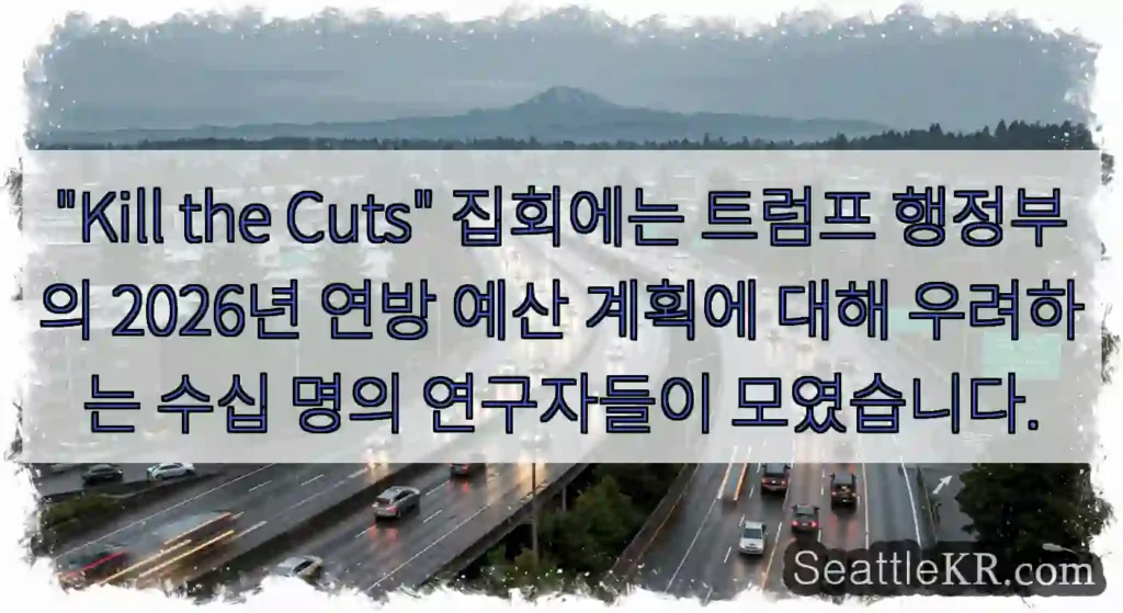 "Kill the Cuts" 집회에는 트럼프 행정부의 2026년 연방 예산 계획에 대해