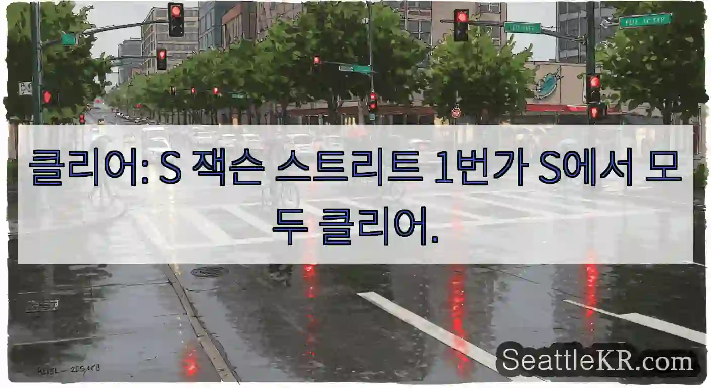 클리어: S 잭슨 스트리트 1번가 S에서 모두 클리어.