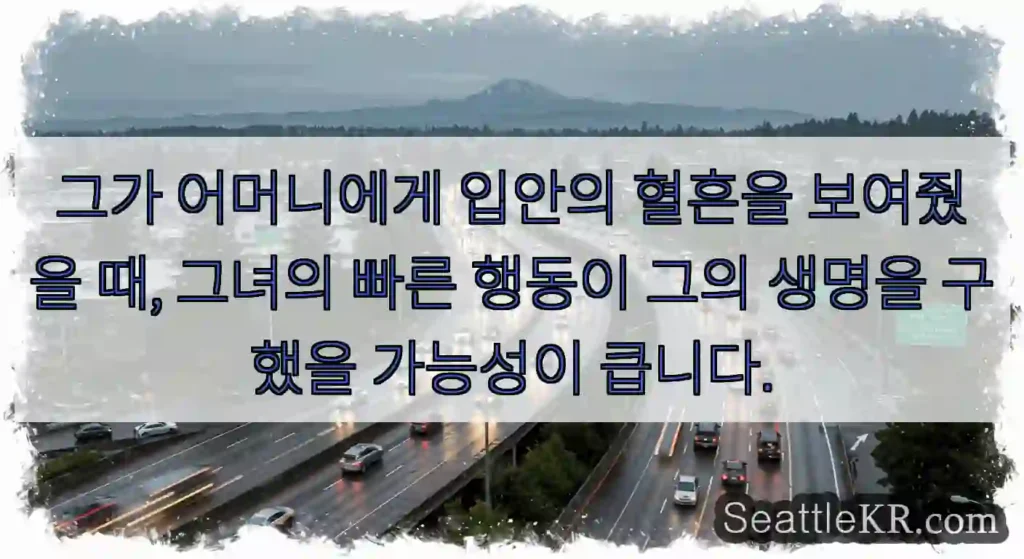 그가 어머니에게 입안의 혈흔을 보여줬을 때, 그녀의 빠른 행동이 그의 생명을 구했을