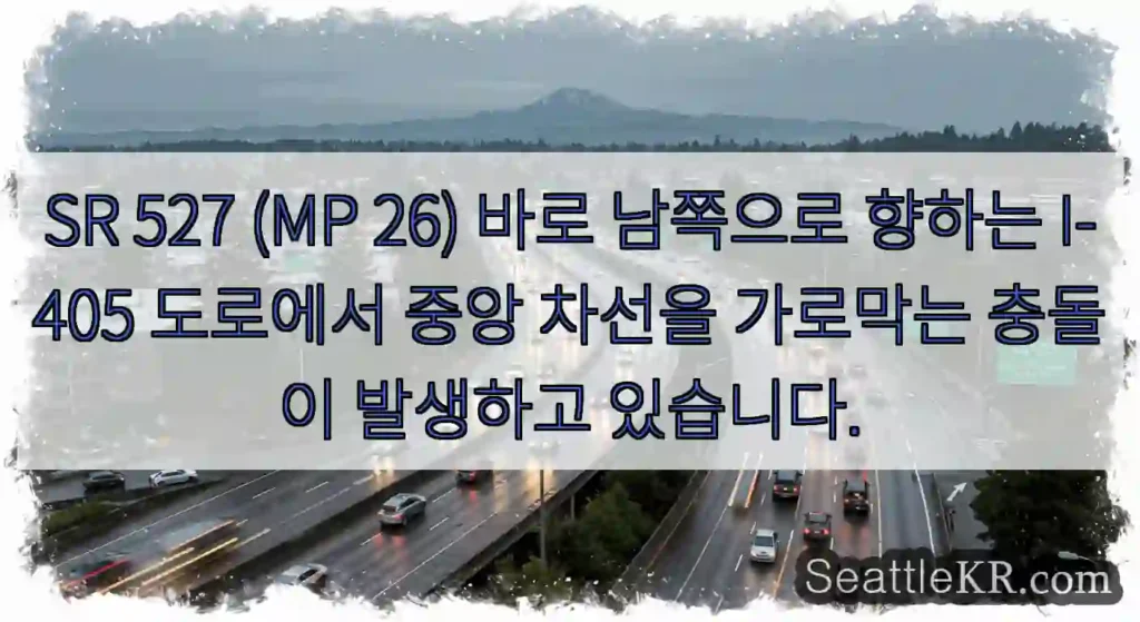 SR 527 (MP 26) 바로 남쪽으로 향하는 I-405 도로에서 중앙 차선을 가로막는