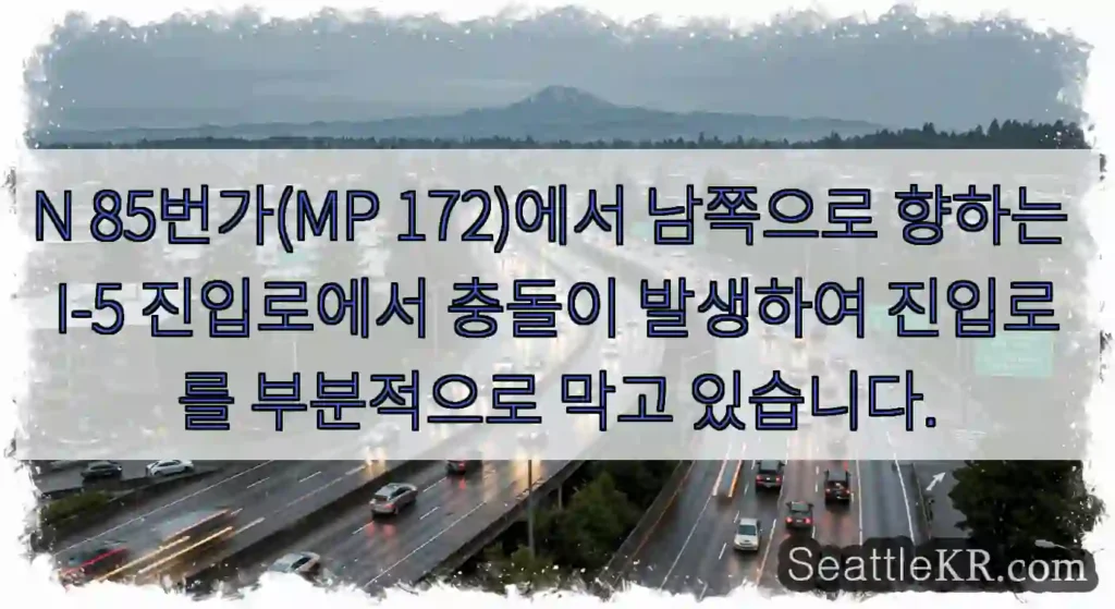 N 85번가(MP 172)에서 남쪽으로 향하는 I-5 진입로에서 충돌이 발생하여 진입로를
