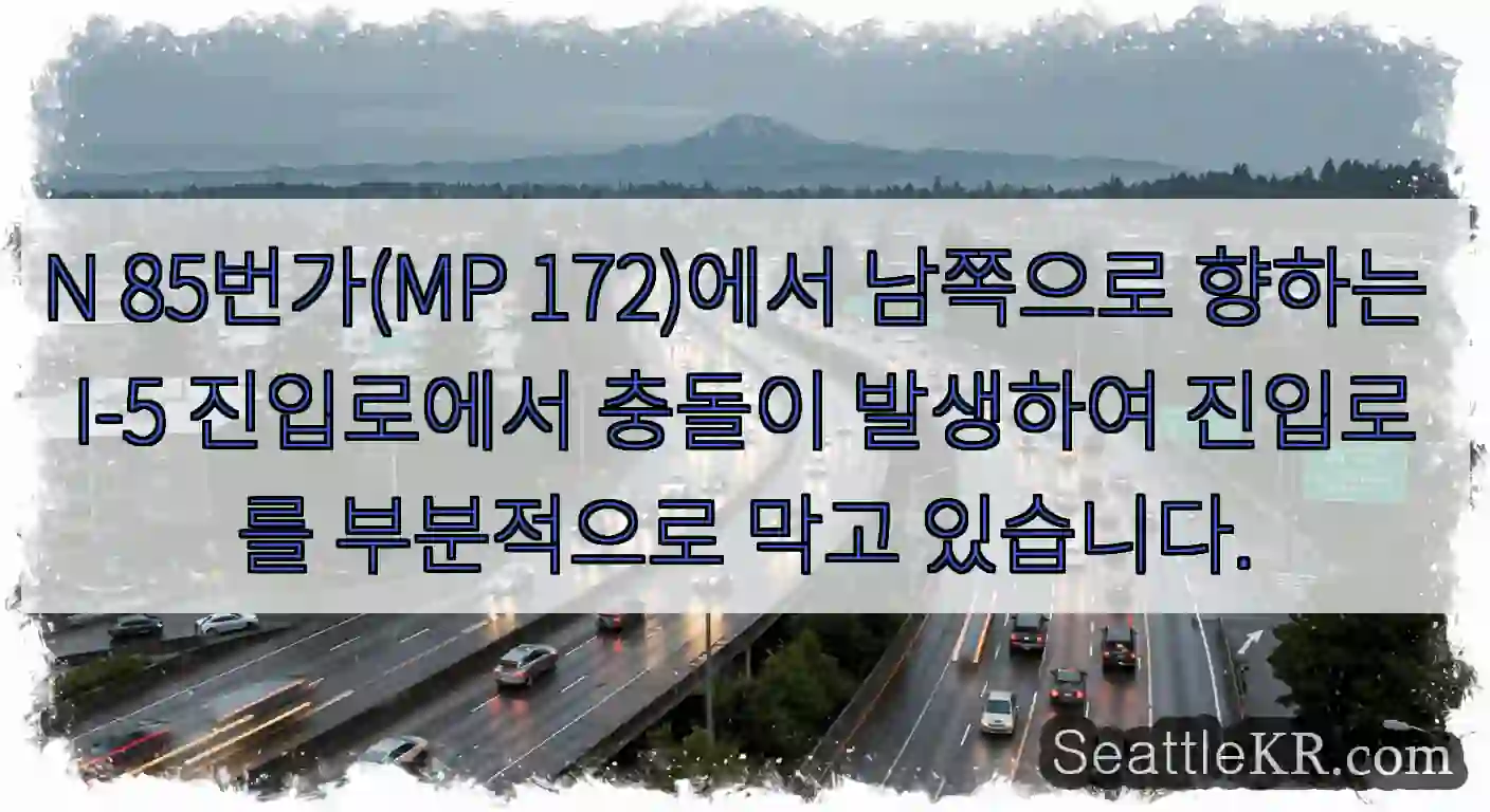 N 85번가(MP 172)에서 남쪽으로 향하는 I-5 진입로에서 충돌이 발생하여 진입로를