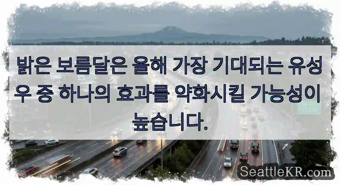 밝은 보름달은 올해 가장 기대되는 유성우 중 하나의 효과를 약화시킬 가능성이 높습니다.