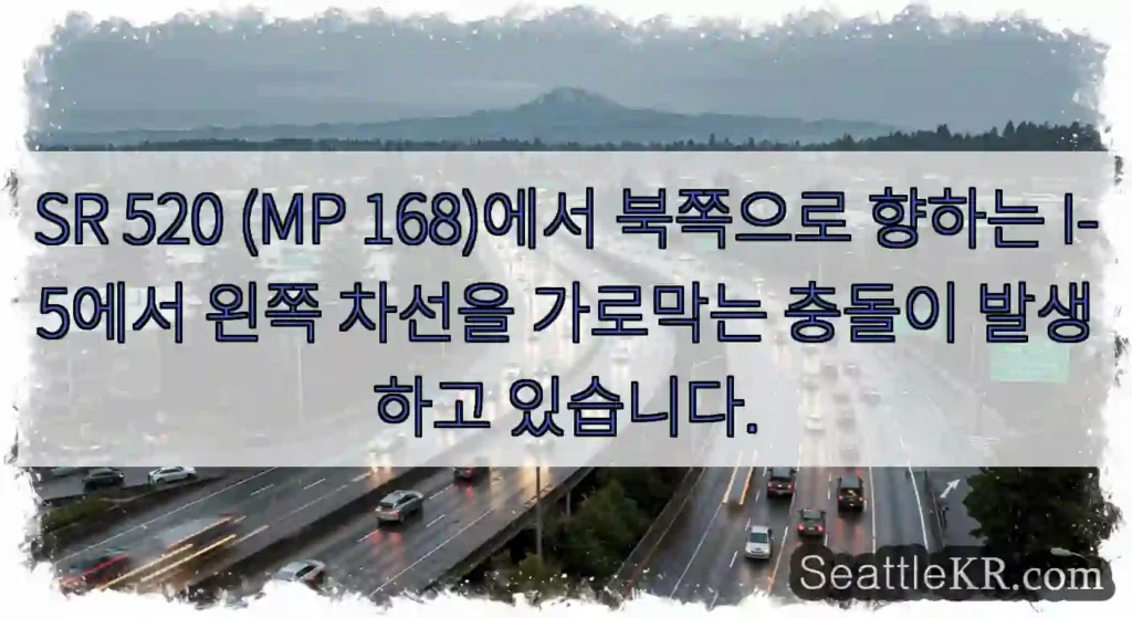 SR 520 (MP 168)에서 북쪽으로 향하는 I-5에서 왼쪽 차선을 가로막는 충돌이