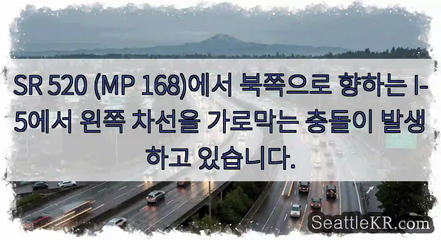 SR 520 (MP 168)에서 북쪽으로 향하는 I-5에서 왼쪽 차선을 가로막는 충돌이
