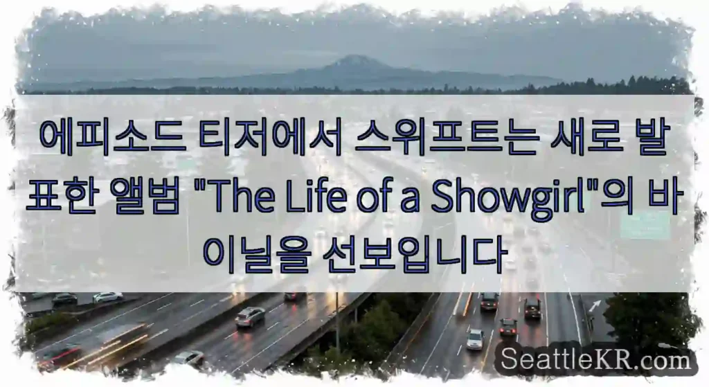 에피소드 티저에서 스위프트는 새로 발표한 앨범 "The Life of a