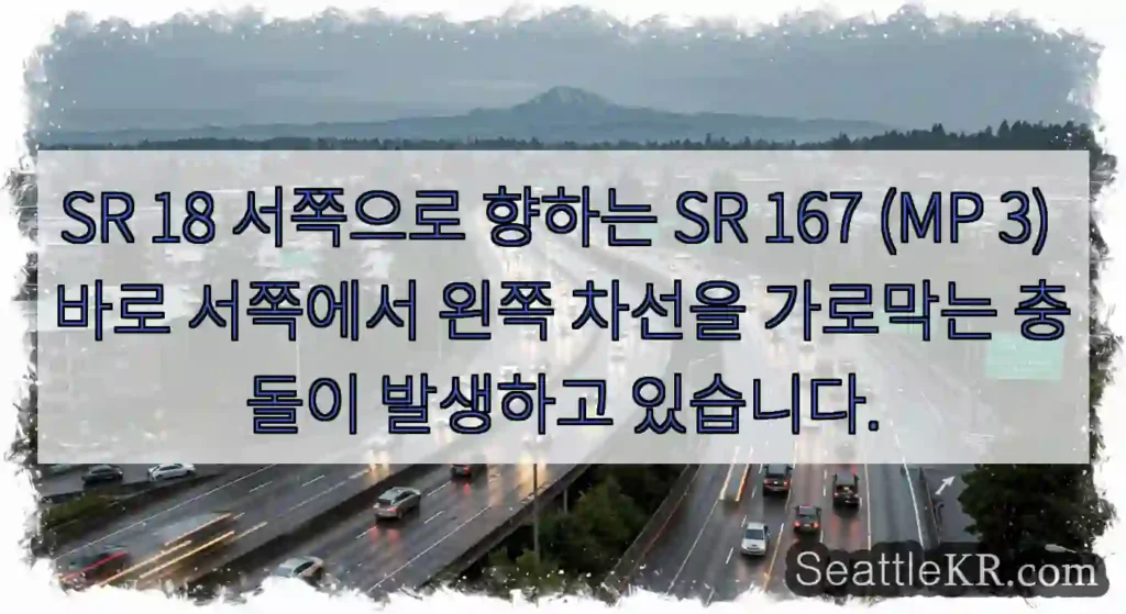 SR 18 서쪽으로 향하는 SR 167 (MP 3) 바로 서쪽에서 왼쪽 차선을 가로막는